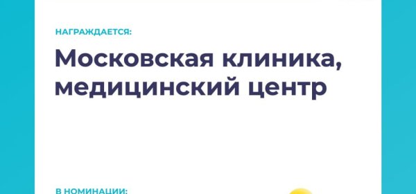 Итоги ежегодной премии &laquo;Выбор пациентов НаПоправку &mdash; 2025&raquo;